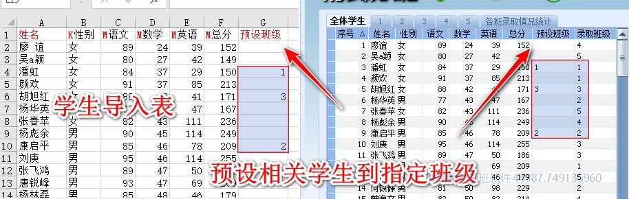 多条件分班预设班级功能