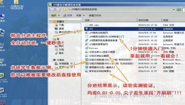 多条件分班软件目录内容截图