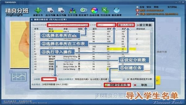 多条件分班学生表导入分班系统