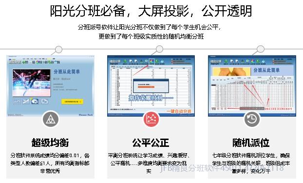 jfb精良分班软件破解版怎么用，均衡分班官网是什么版本？