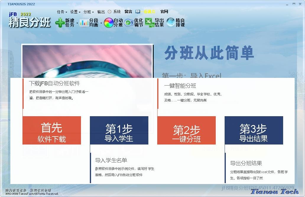 一键分班软件初三重新分班怎么分,精良分班软件哪一个比较好用呢?