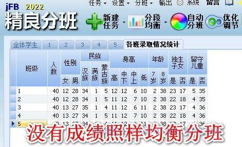 多条件分班工具让学校班级划分更公平