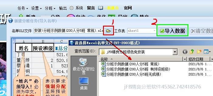 学生分班必备软件,轻松解决新学期分班难题