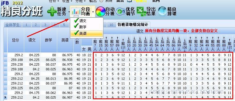 教务管理软件下载大全之多条件分班软件